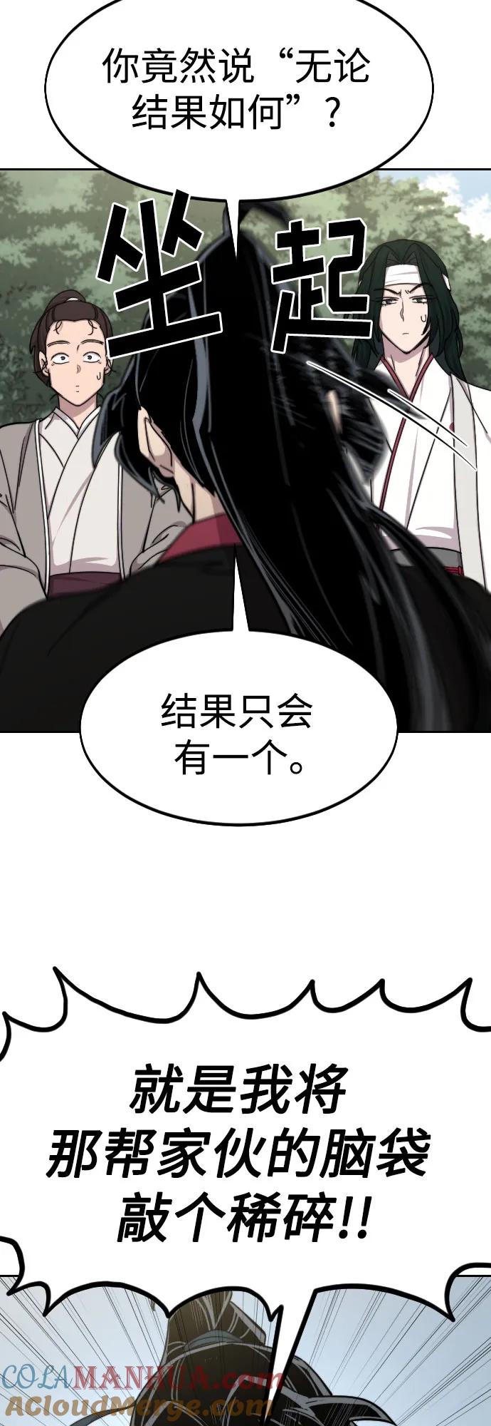 《剑尊归来》第74话 第31页