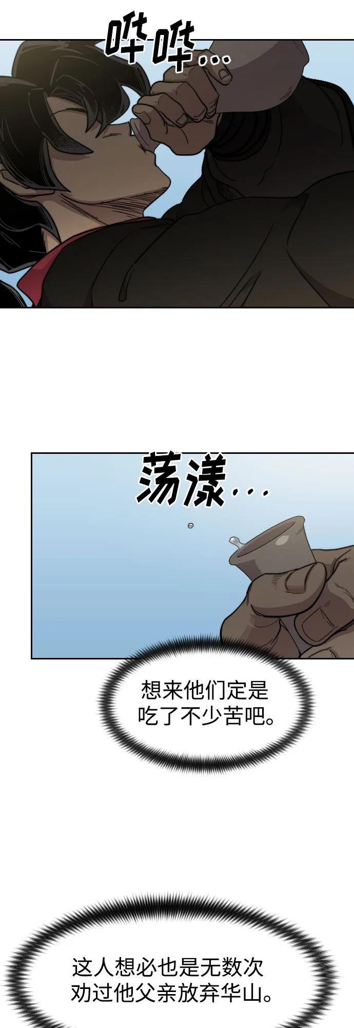 《剑尊归来》第74话 第18页