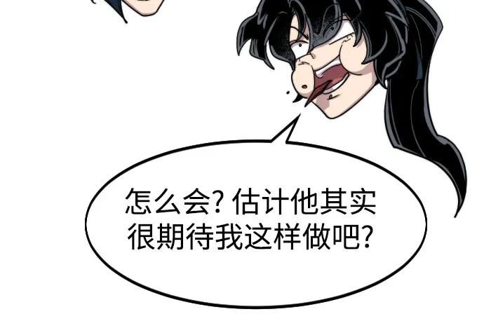 《剑尊归来》第74话 第33页