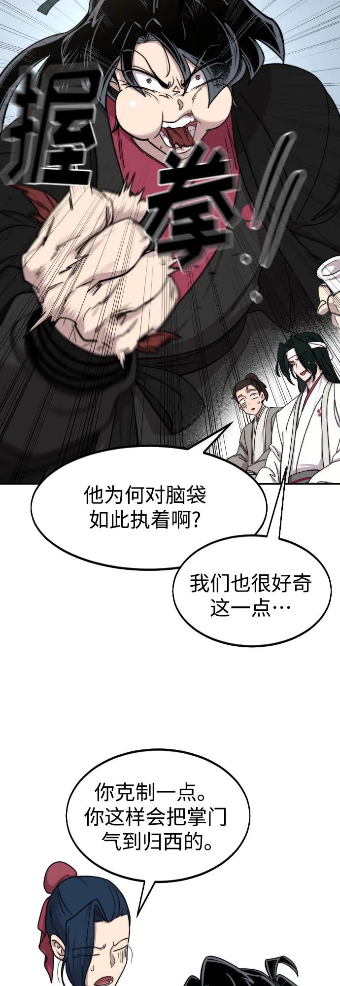 《剑尊归来》第74话 第32页