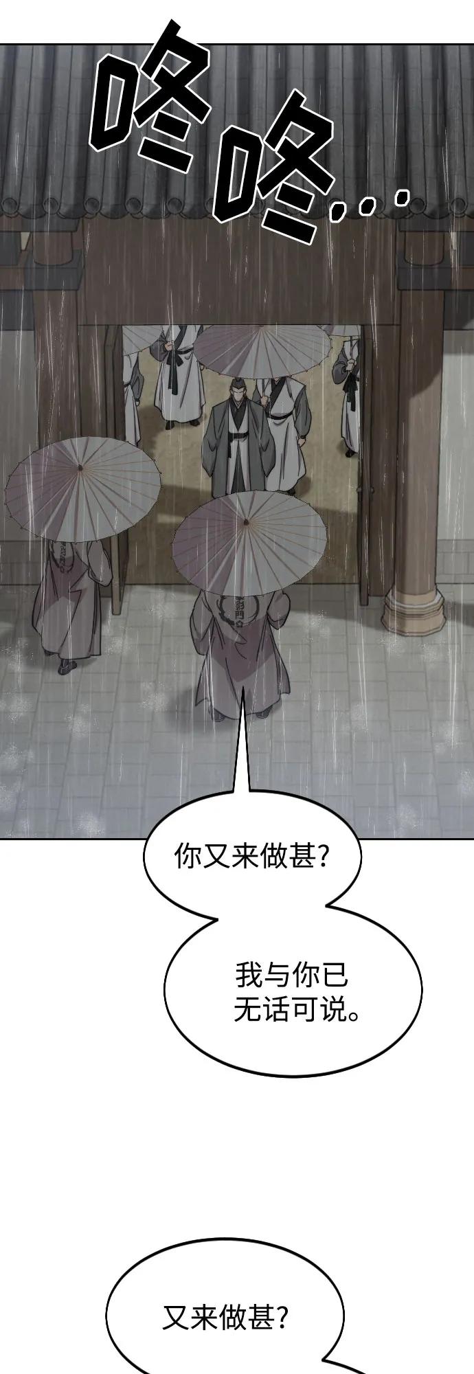 《剑尊归来》第74话 第59页