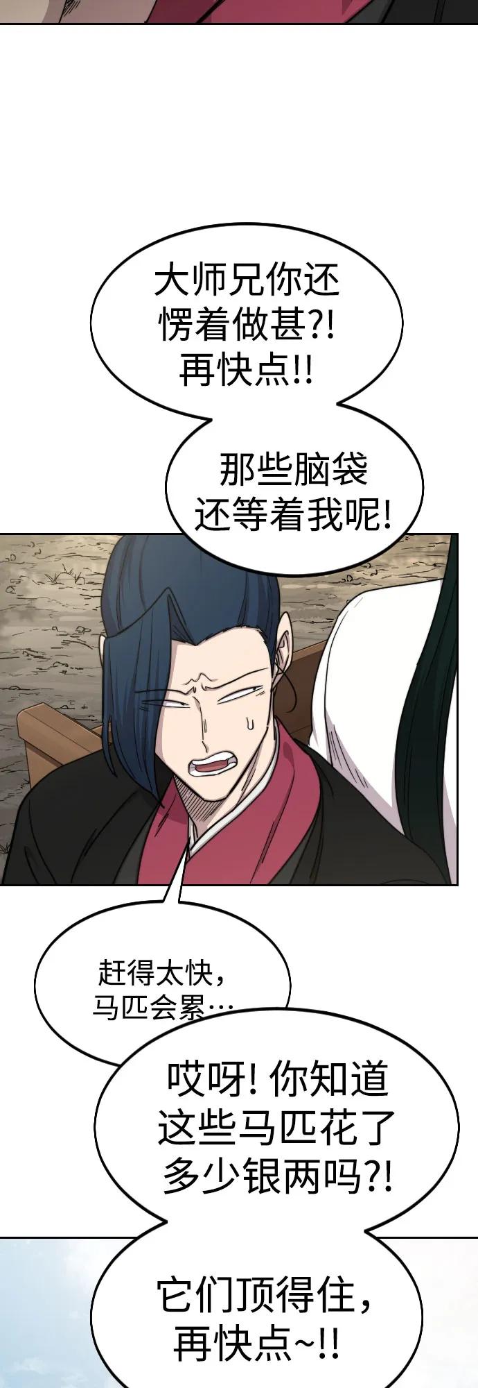 《剑尊归来》第74话 第36页