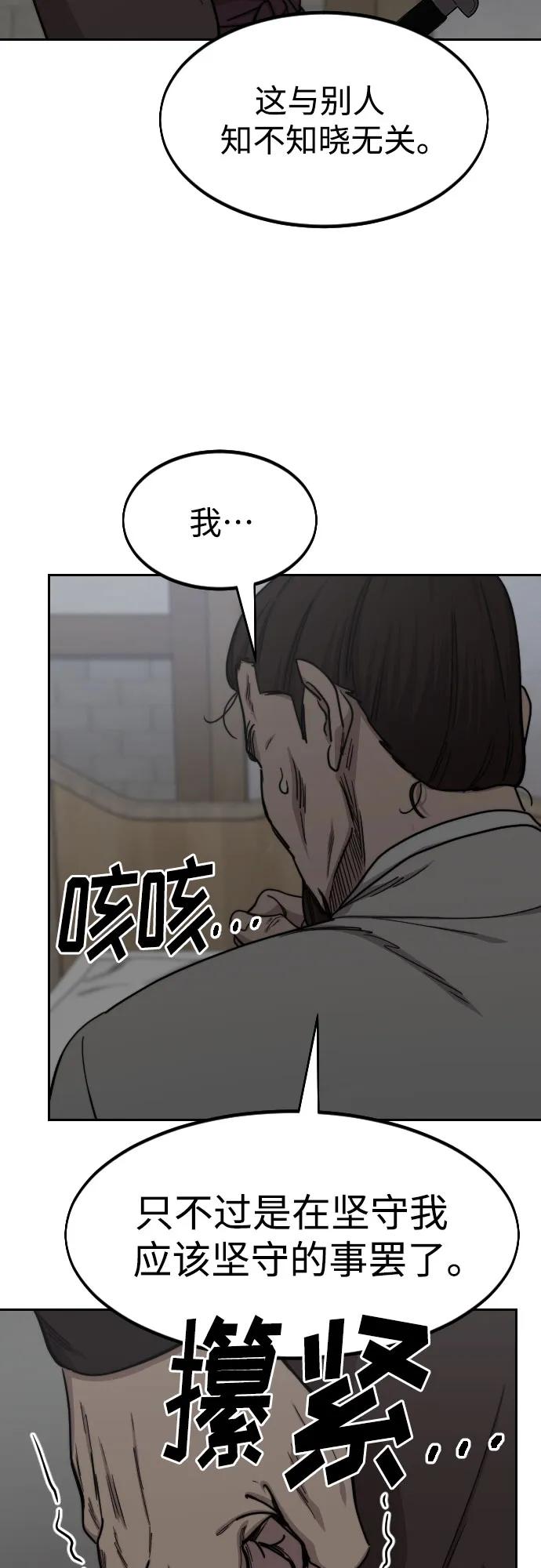《剑尊归来》第74话 第48页