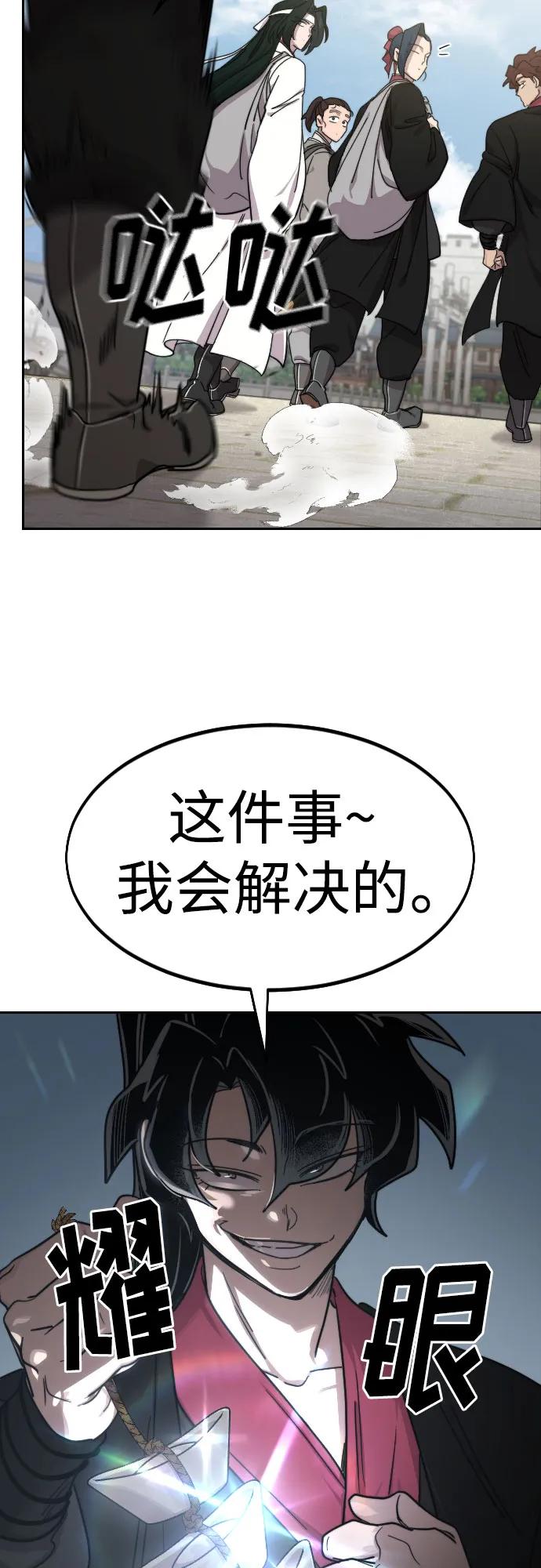《剑尊归来》第74话 第8页
