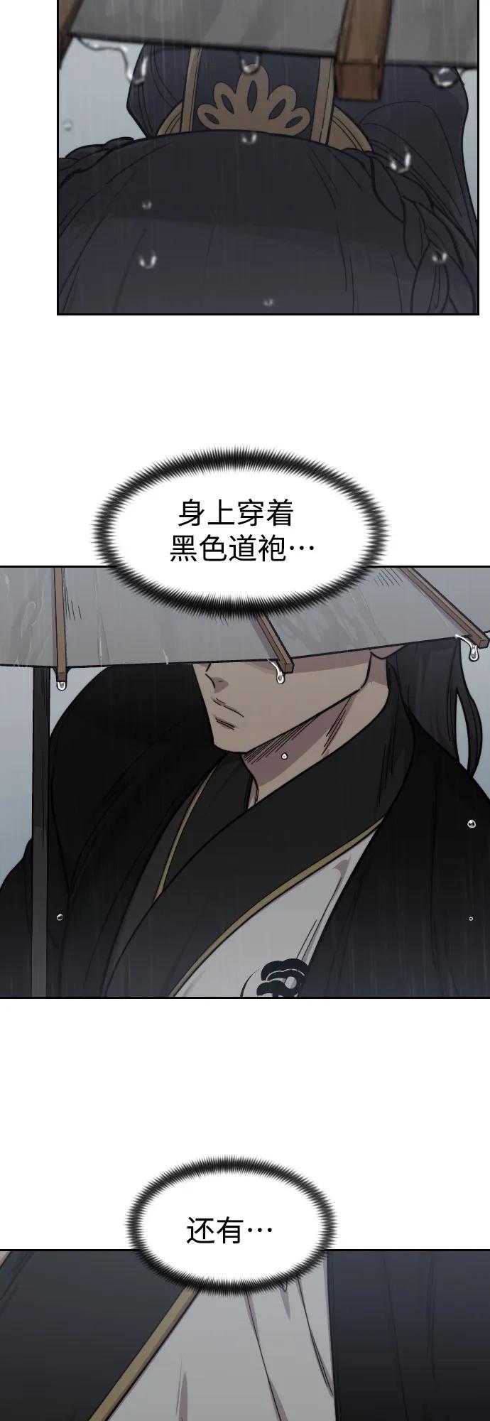 《剑尊归来》第74话 第68页