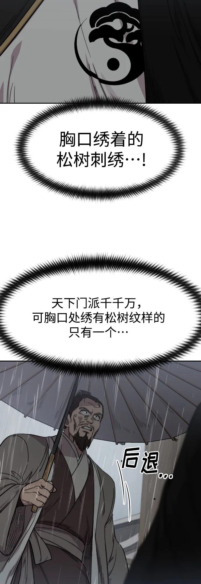 《剑尊归来》第74话 第69页