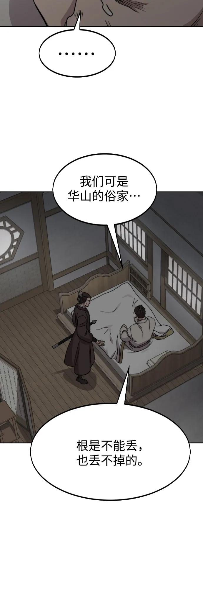 《剑尊归来》第74话 第44页