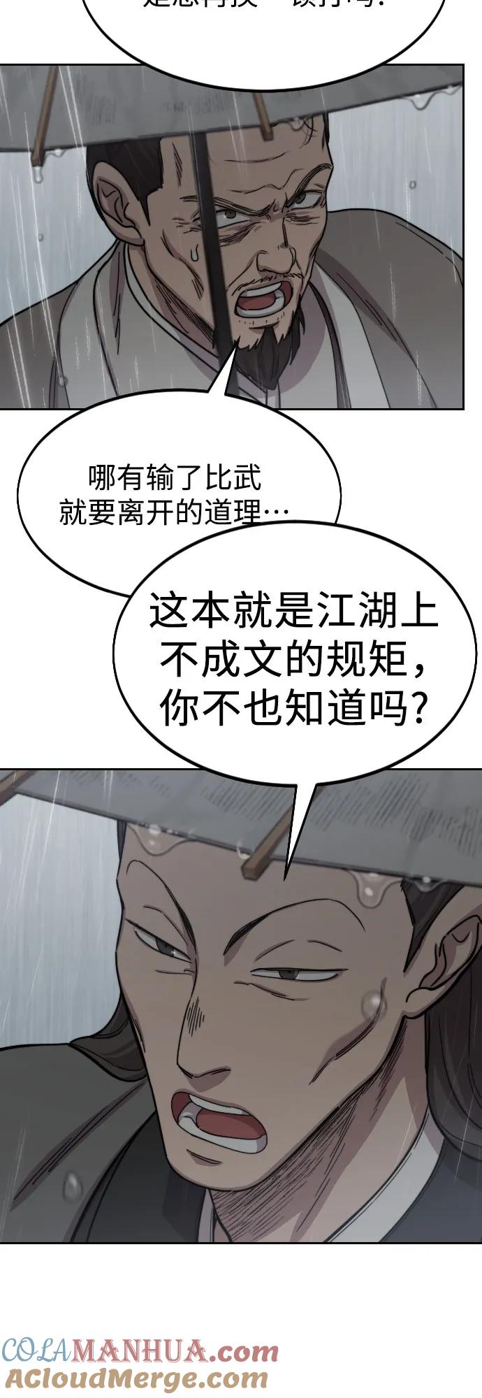 《剑尊归来》第74话 第61页