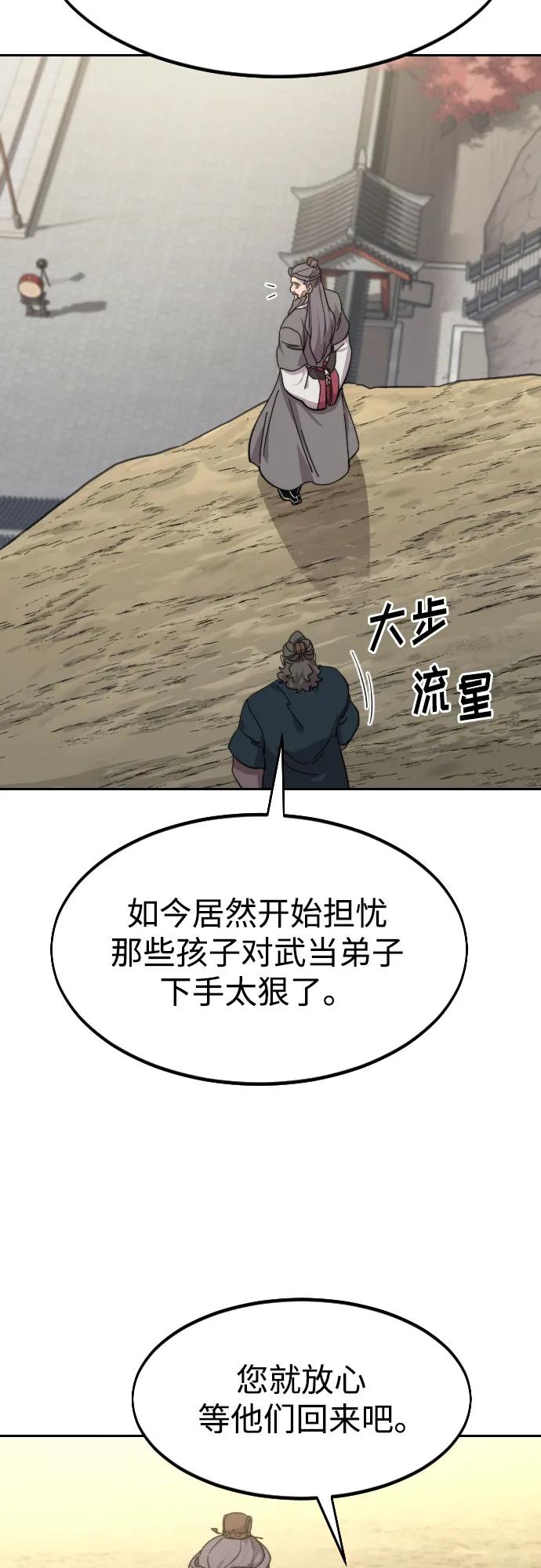 《剑尊归来》第74话 第3页