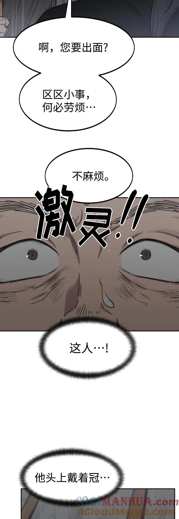 《剑尊归来》第74话 第67页