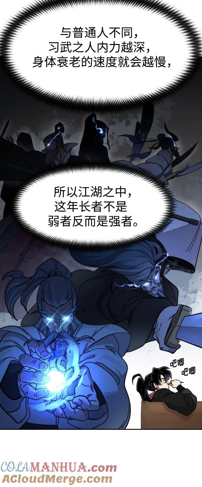 《剑尊归来》第74话 第25页