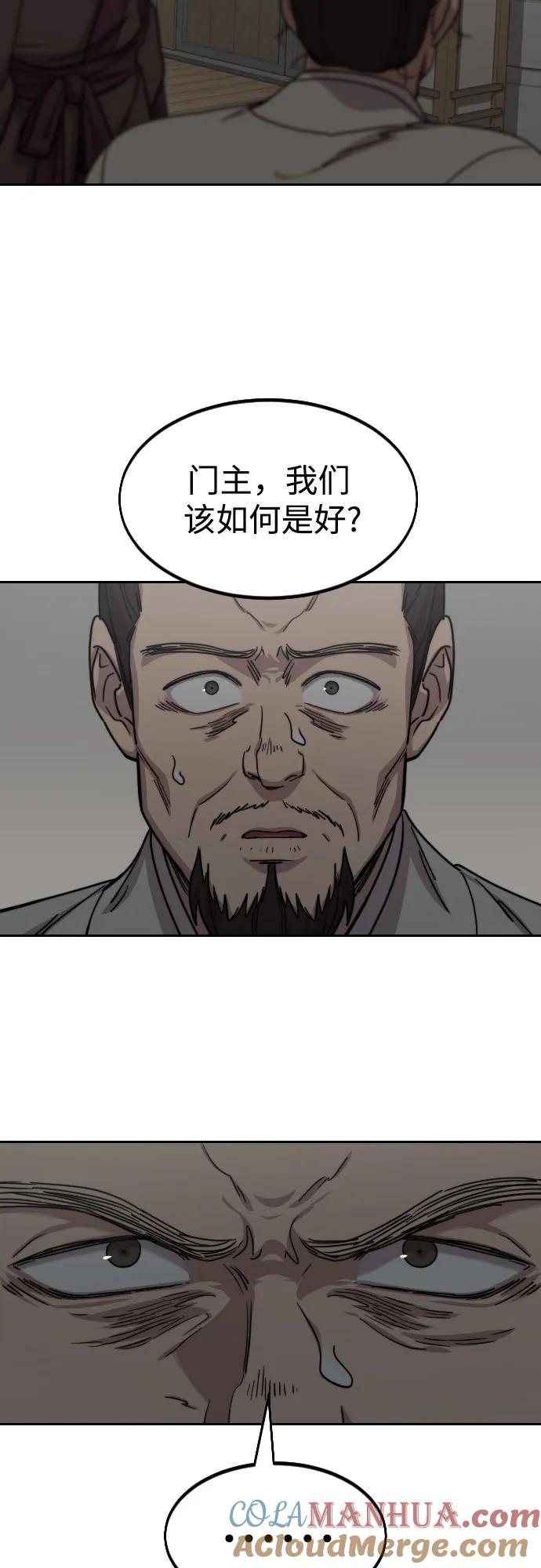 《剑尊归来》第74话 第55页
