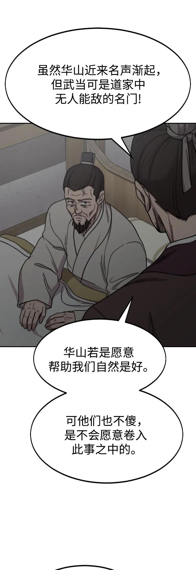 《剑尊归来》第74话 第42页