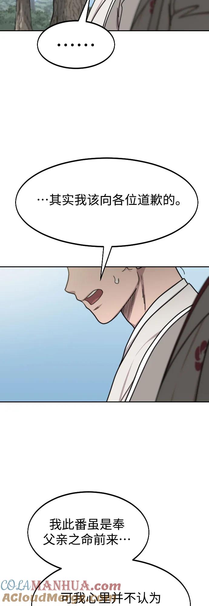 《剑尊归来》第74话 第28页