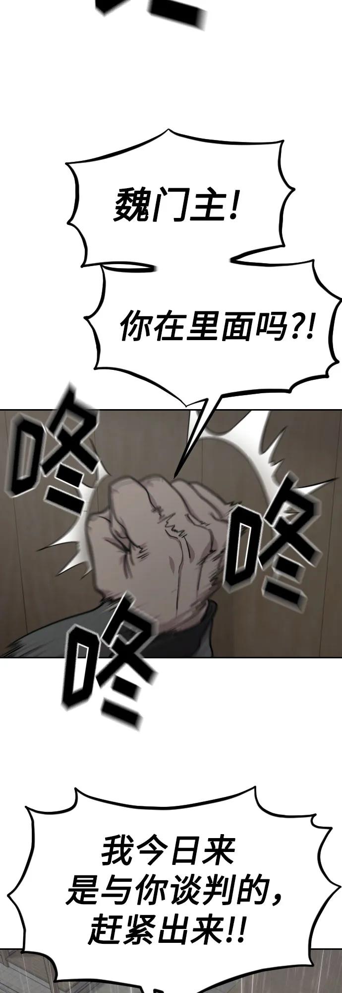 《剑尊归来》第74话 第53页