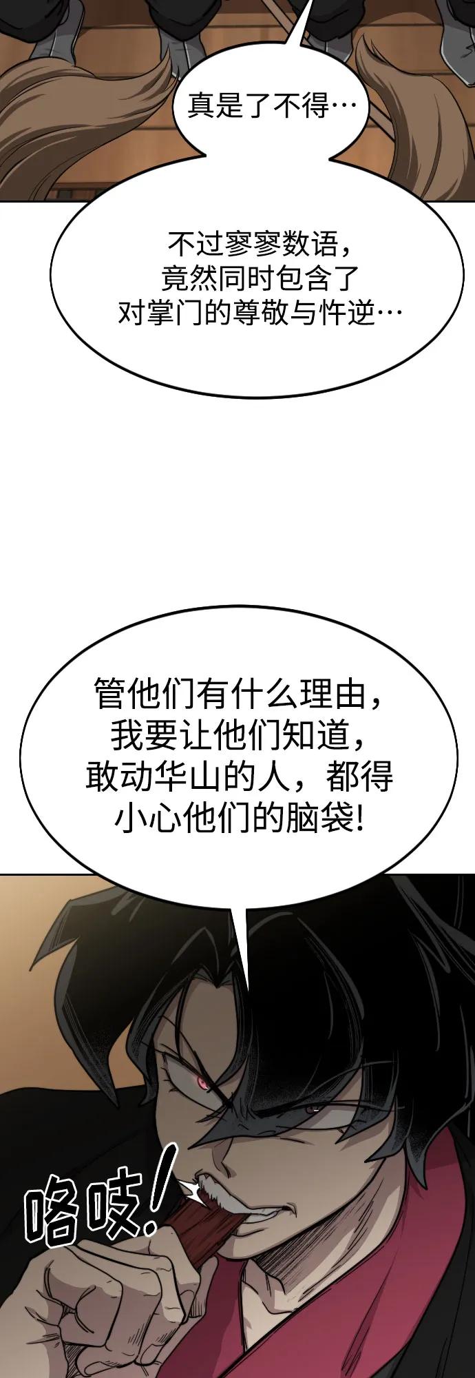 《剑尊归来》第74话 第35页