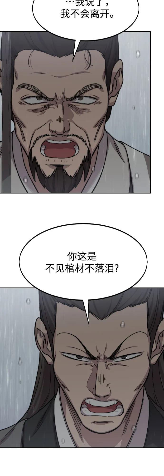 《剑尊归来》第74话 第63页
