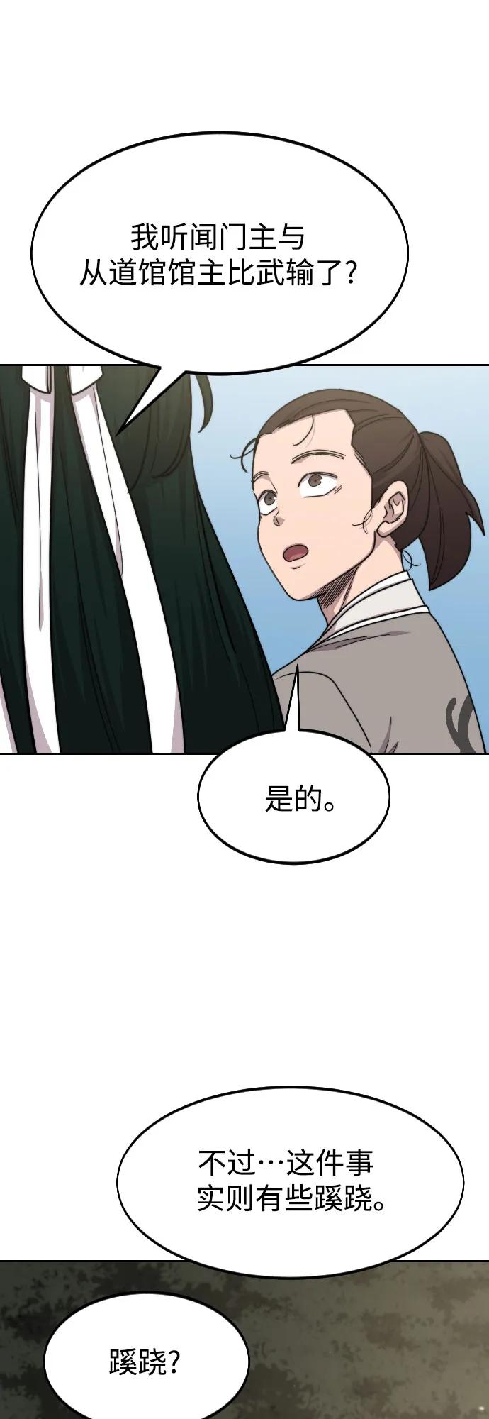 《剑尊归来》第74话 第23页