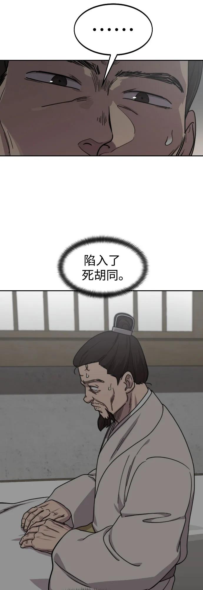 《剑尊归来》第74话 第50页