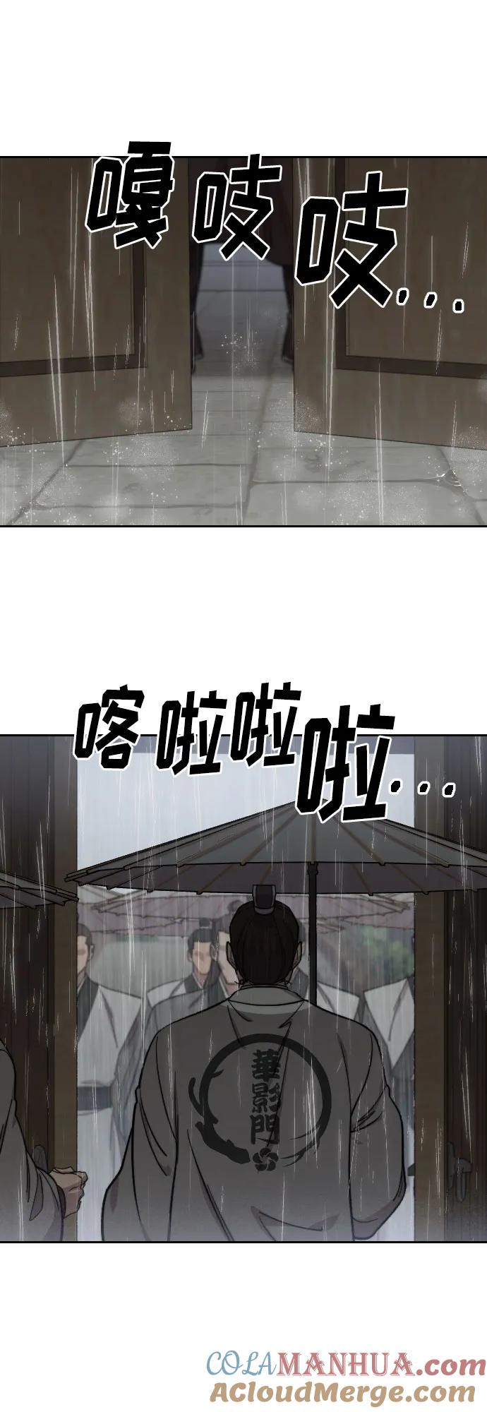 《剑尊归来》第74话 第58页