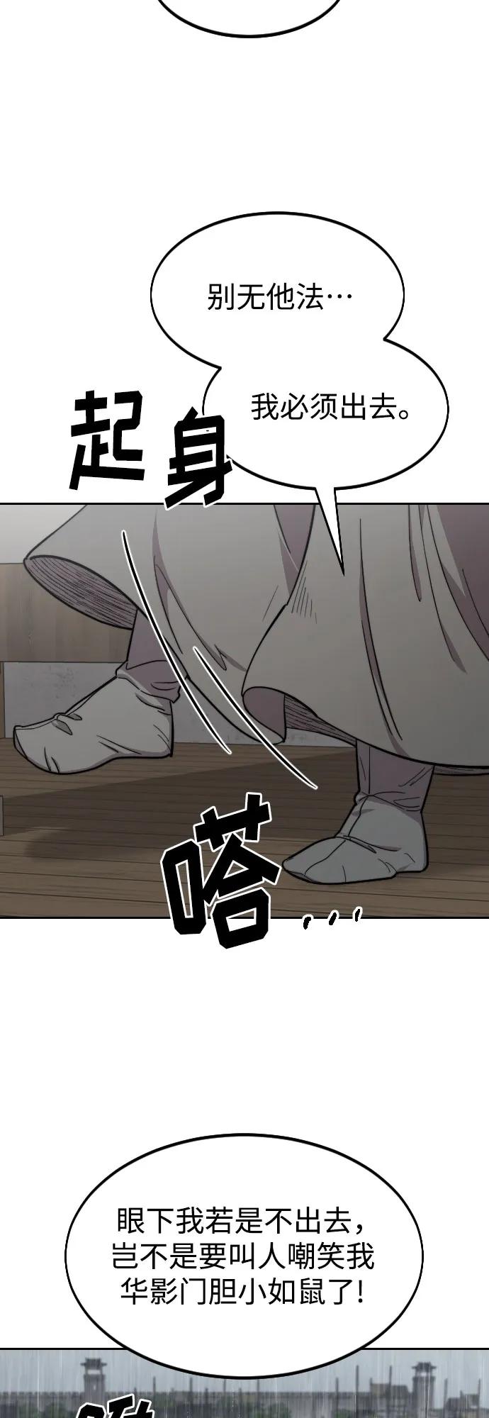《剑尊归来》第74话 第56页