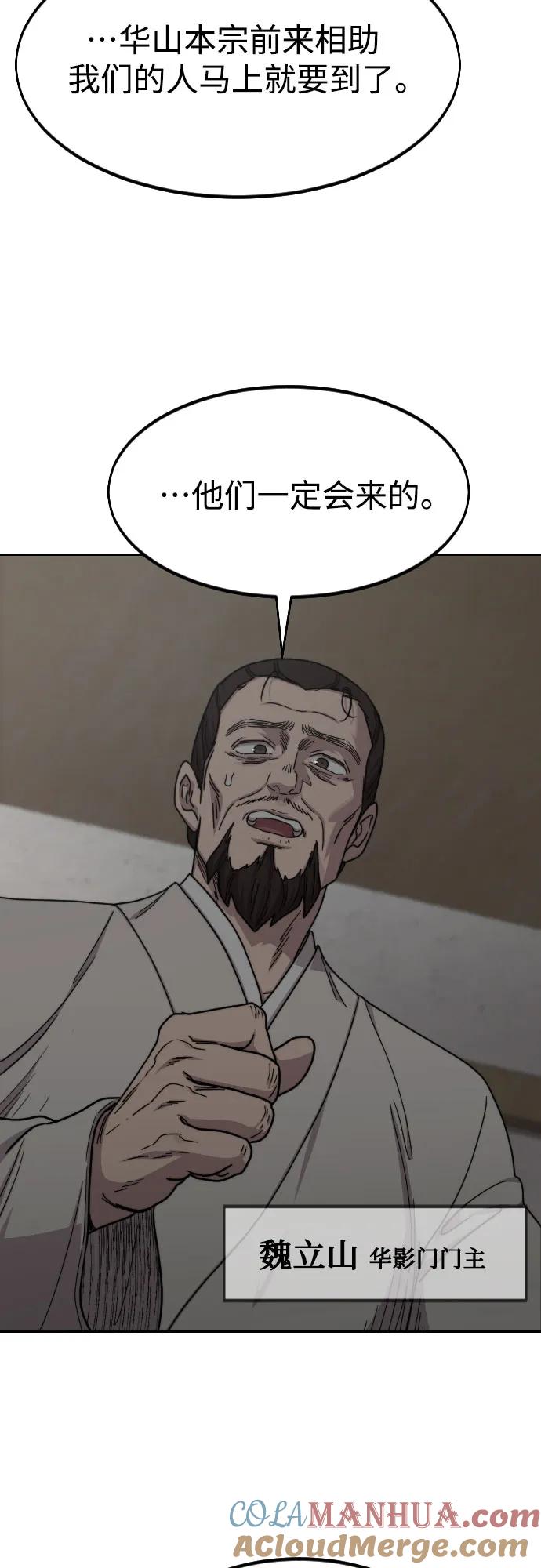 《剑尊归来》第74话 第40页