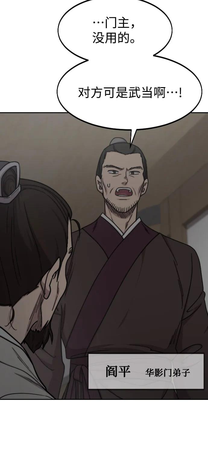《剑尊归来》第74话 第41页