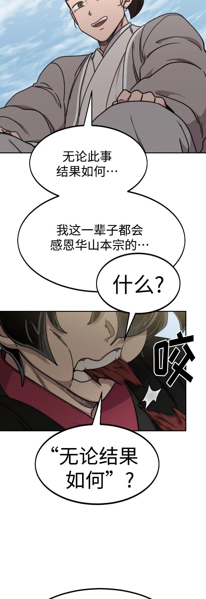 《剑尊归来》第74话 第30页