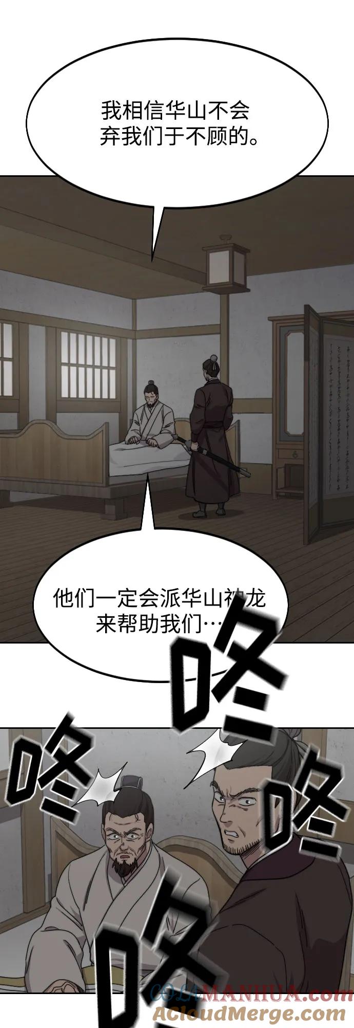 《剑尊归来》第74话 第52页