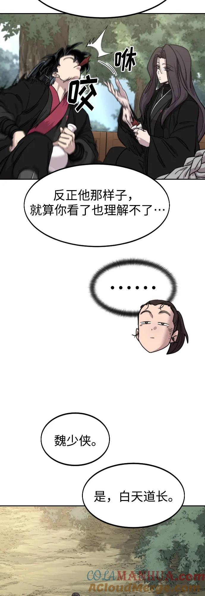 《剑尊归来》第74话 第13页