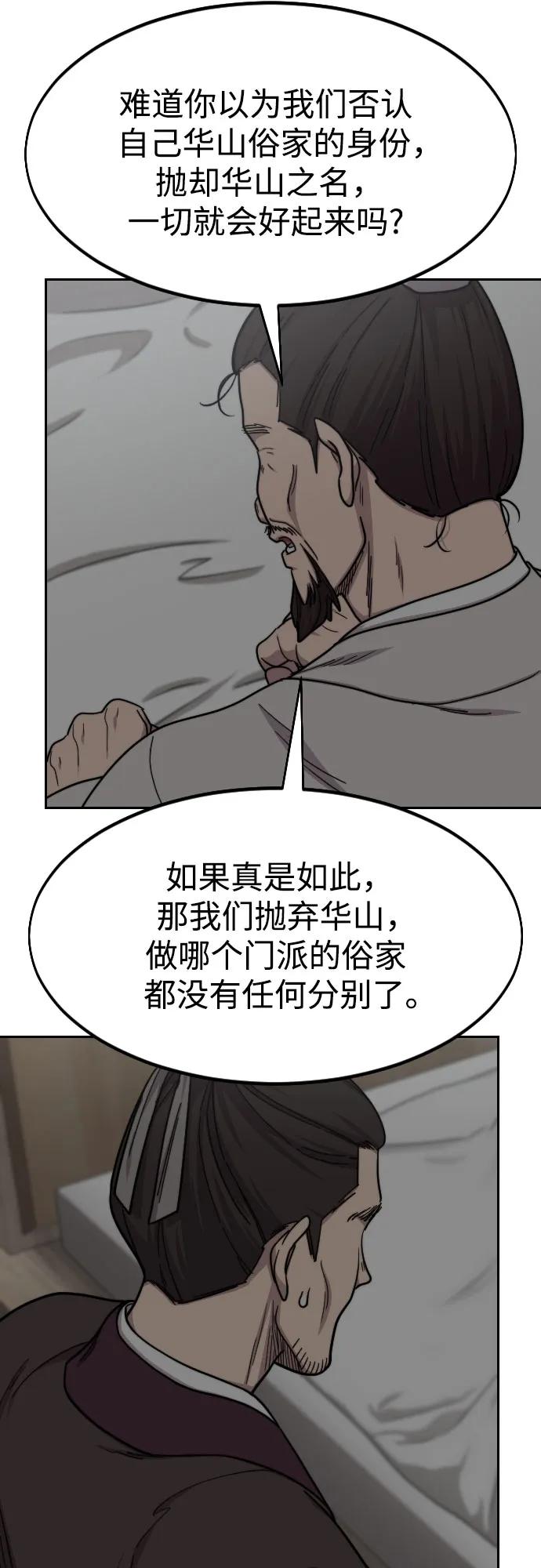 《剑尊归来》第74话 第45页
