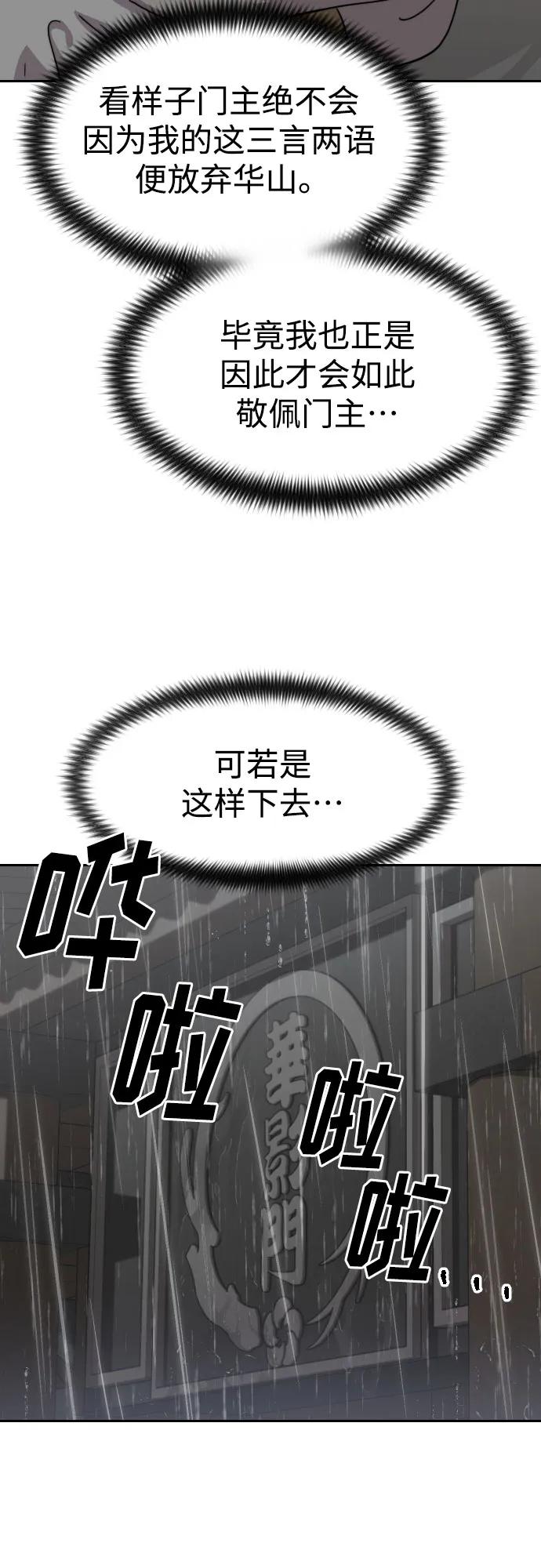 《剑尊归来》第74话 第51页