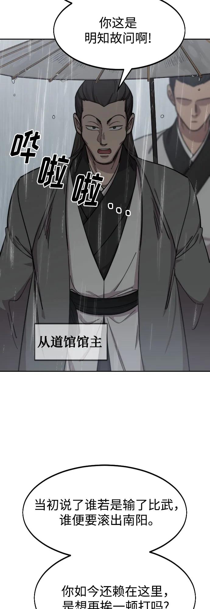 《剑尊归来》第74话 第60页