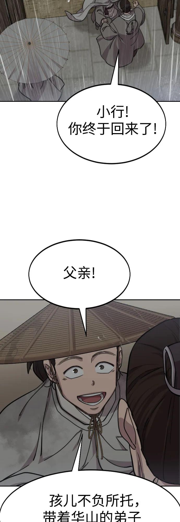 《剑尊归来》第75话 第38页