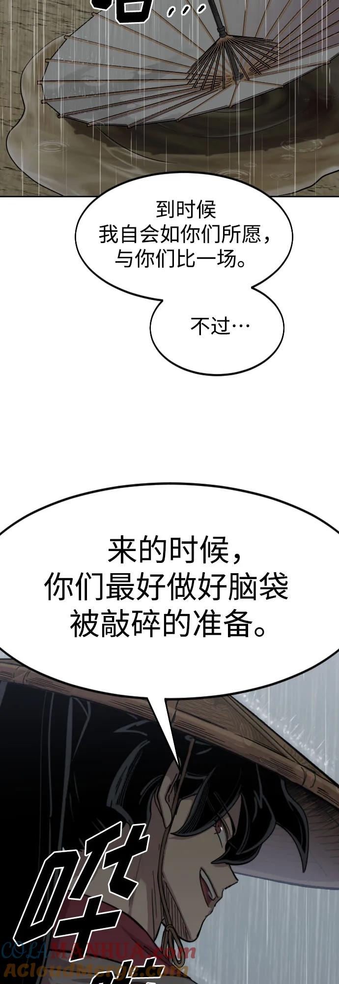 《剑尊归来》第75话 第67页