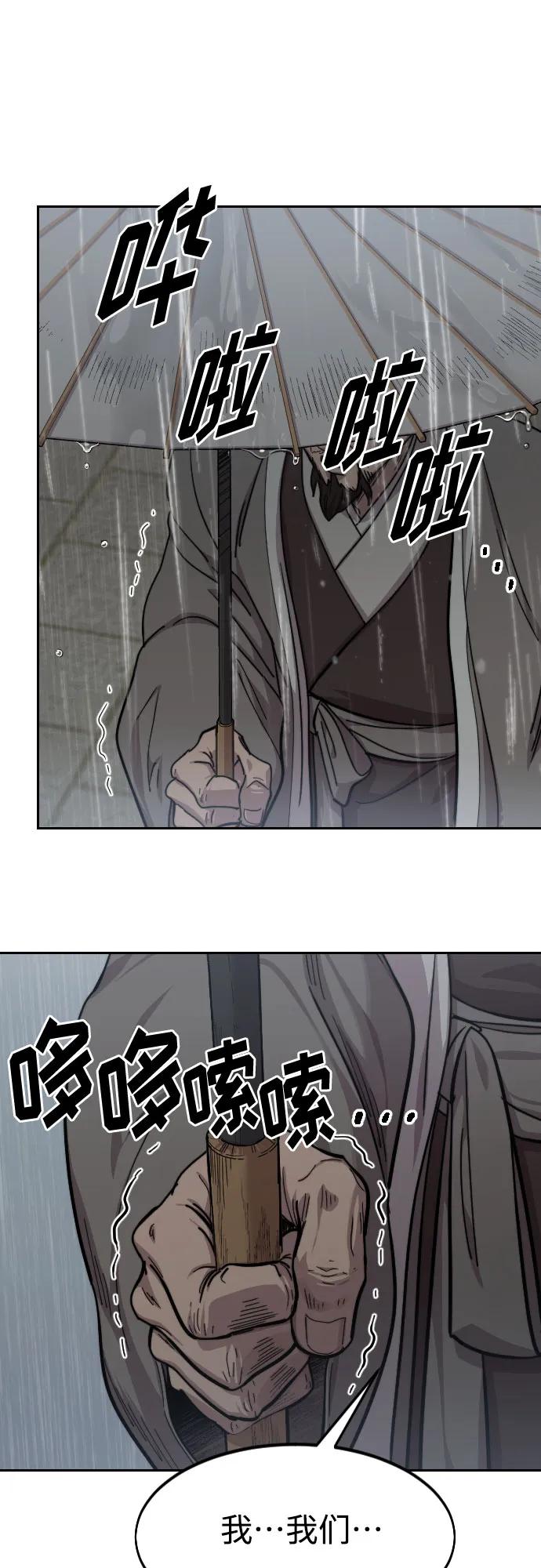 《剑尊归来》第75话 第18页