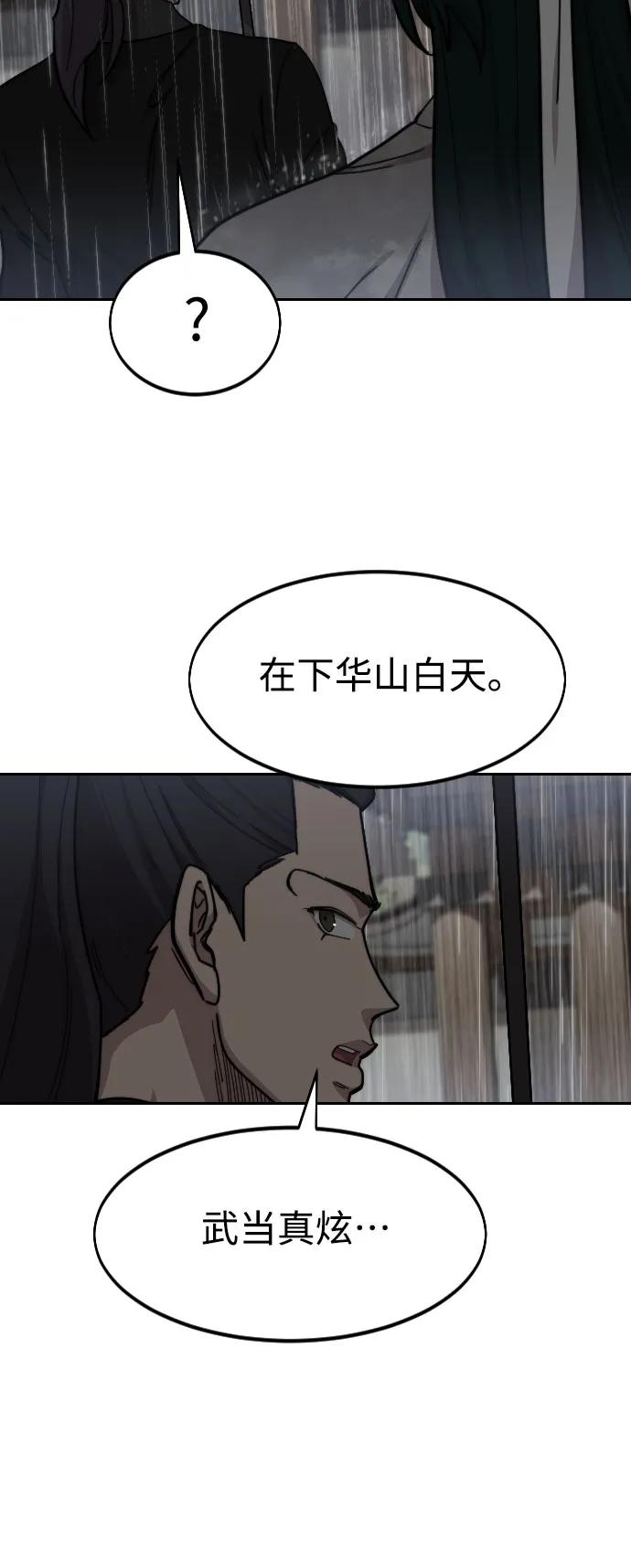《剑尊归来》第75话 第56页
