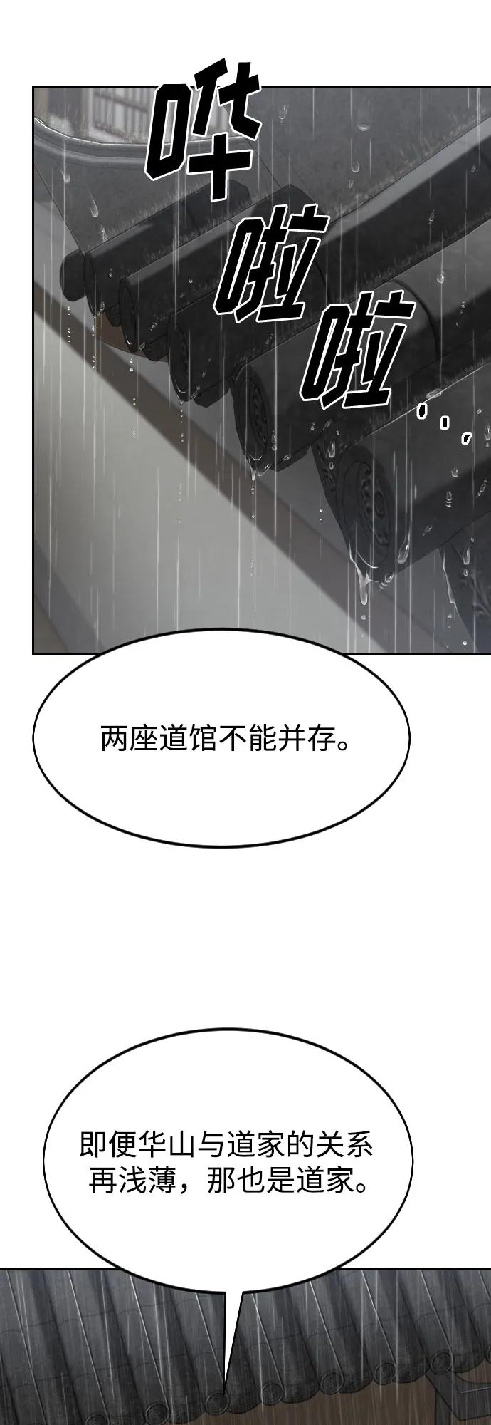 《剑尊归来》第75话 第14页