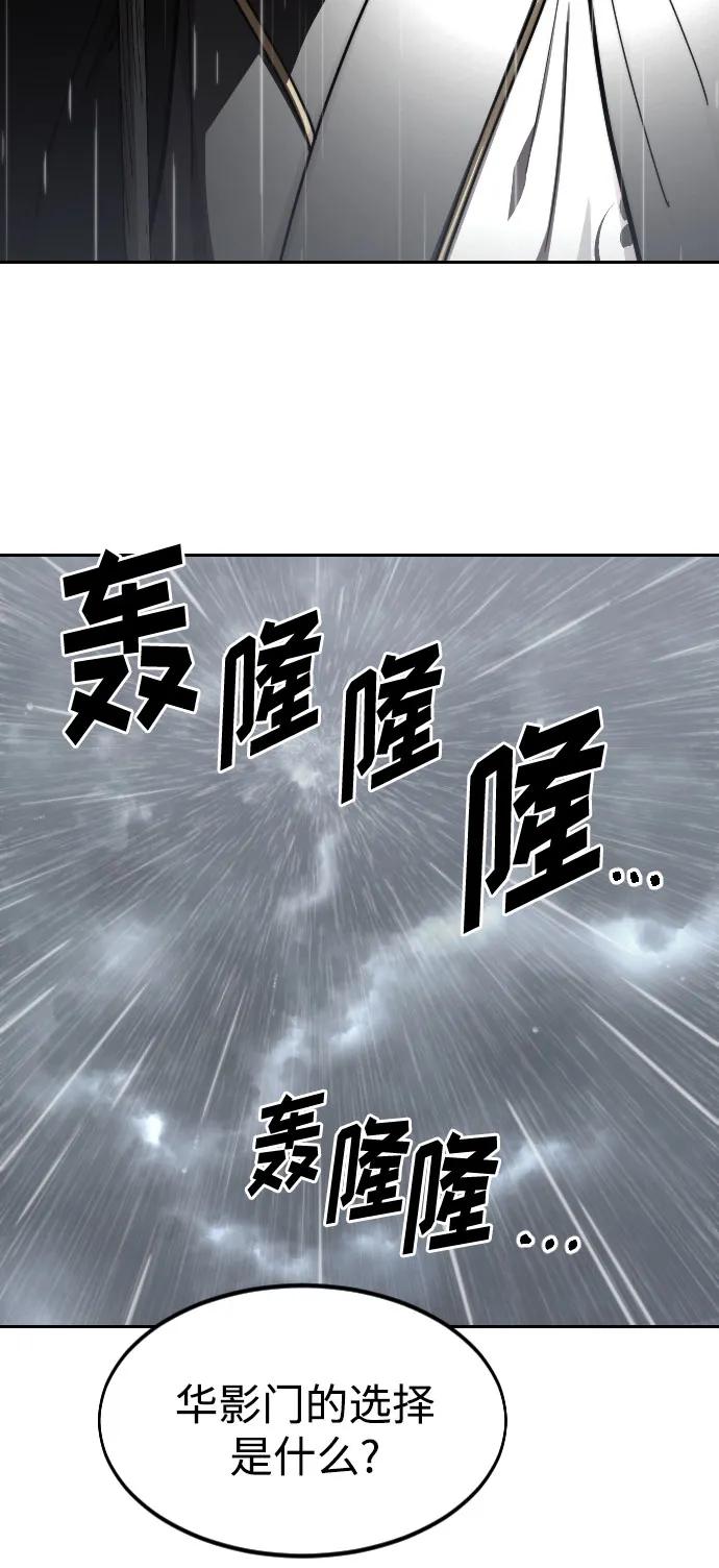 《剑尊归来》第75话 第17页