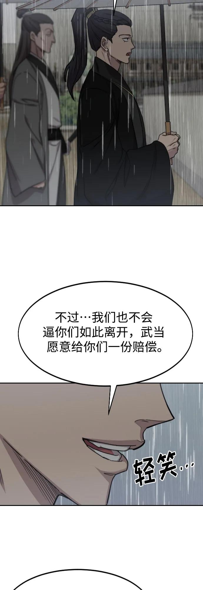 《剑尊归来》第75话 第8页