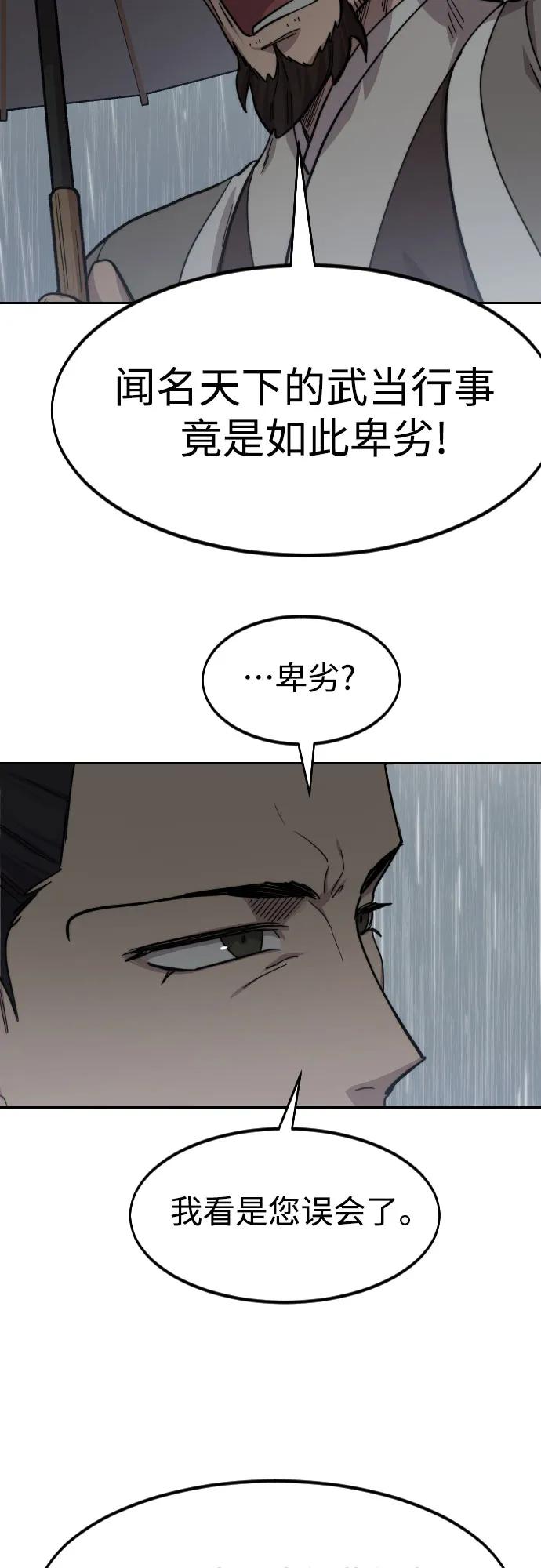 《剑尊归来》第75话 第21页