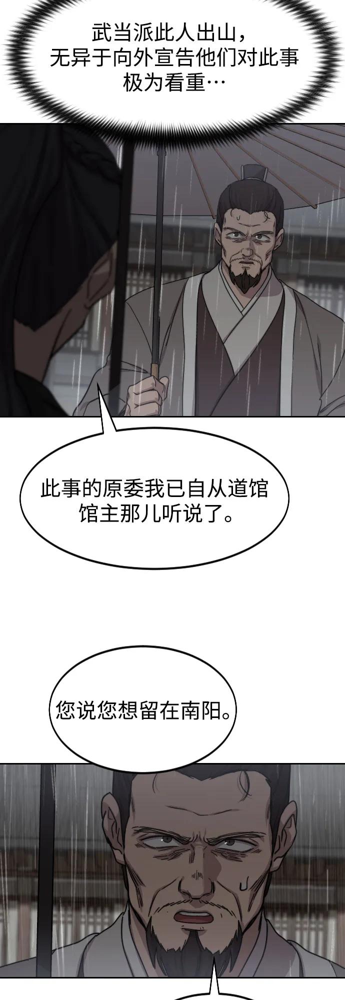 《剑尊归来》第75话 第5页