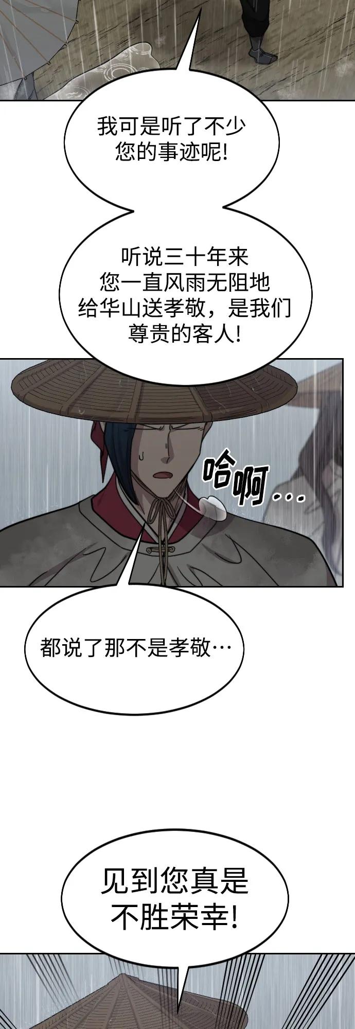 《剑尊归来》第75话 第48页