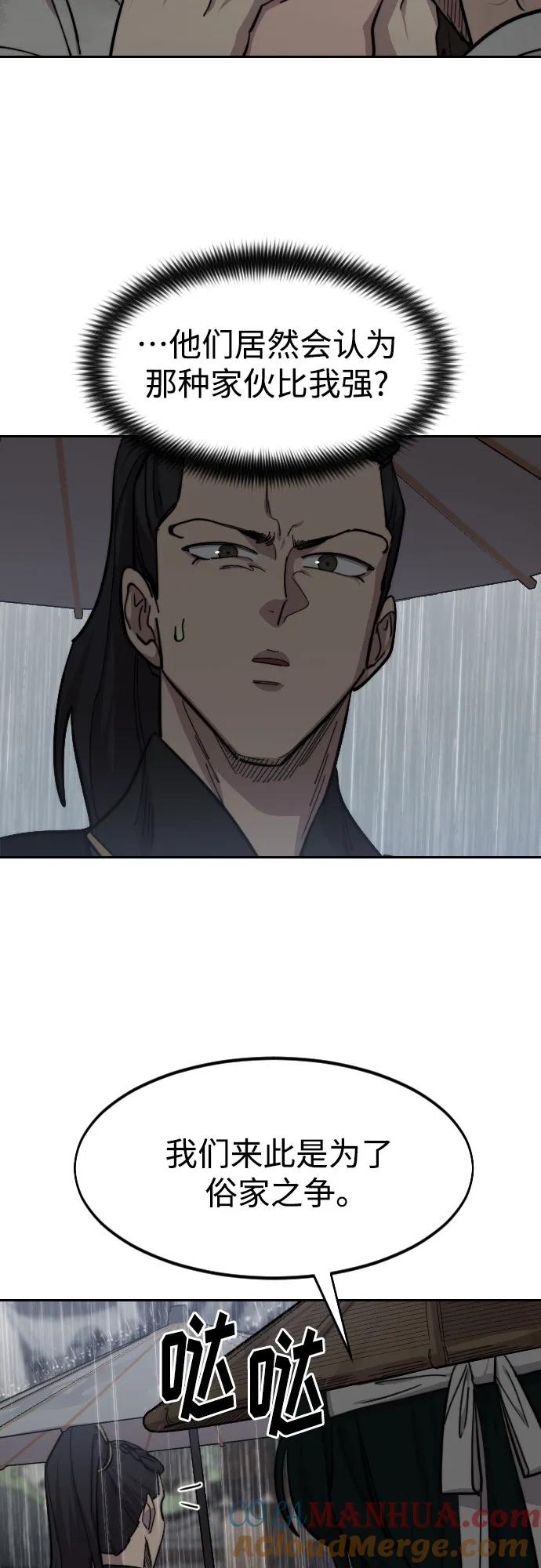 《剑尊归来》第75话 第55页