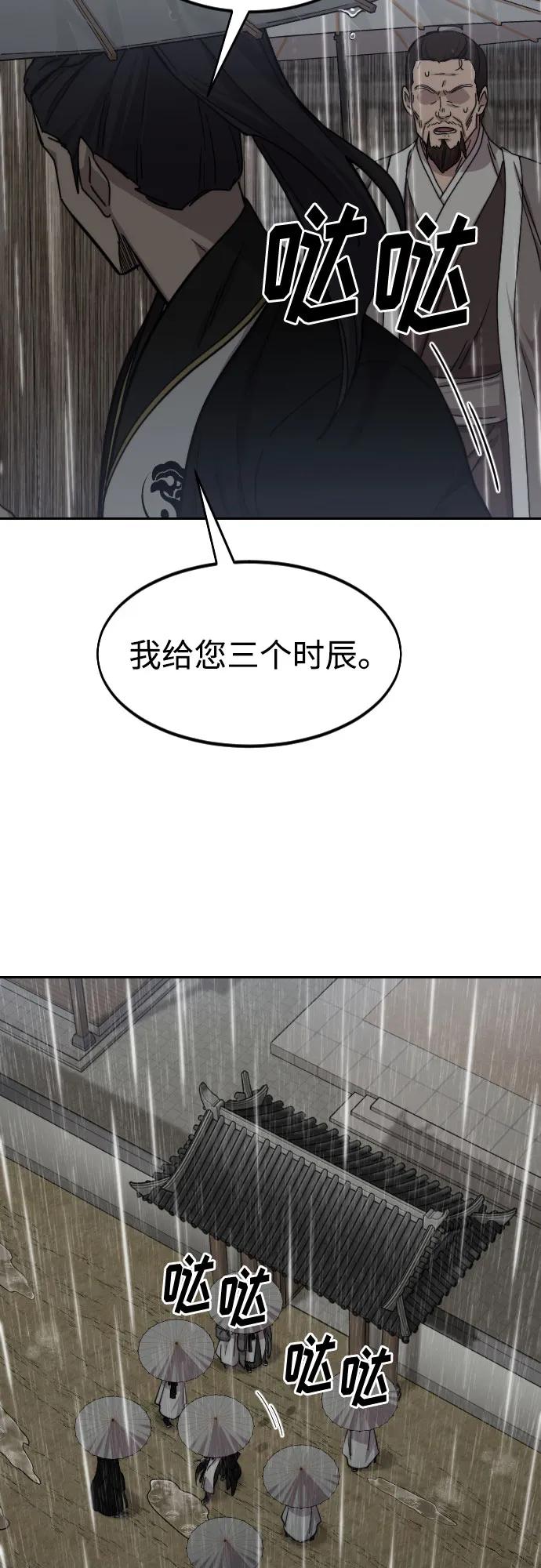 《剑尊归来》第75话 第23页