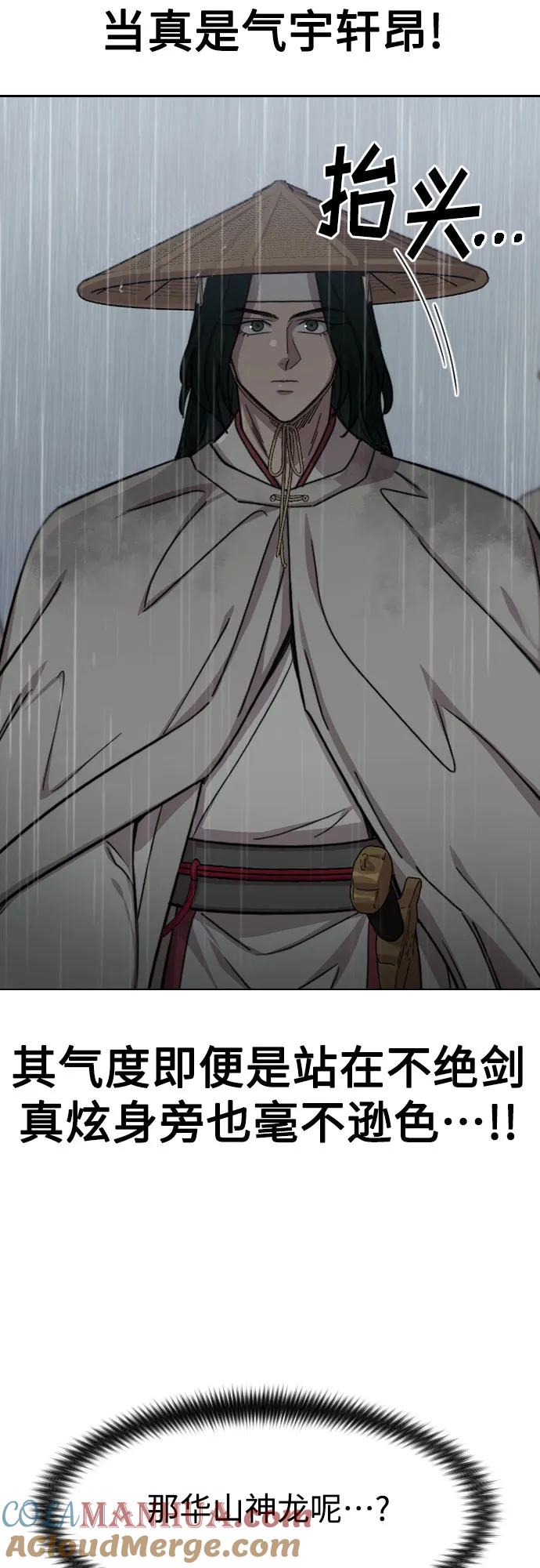 《剑尊归来》第75话 第46页