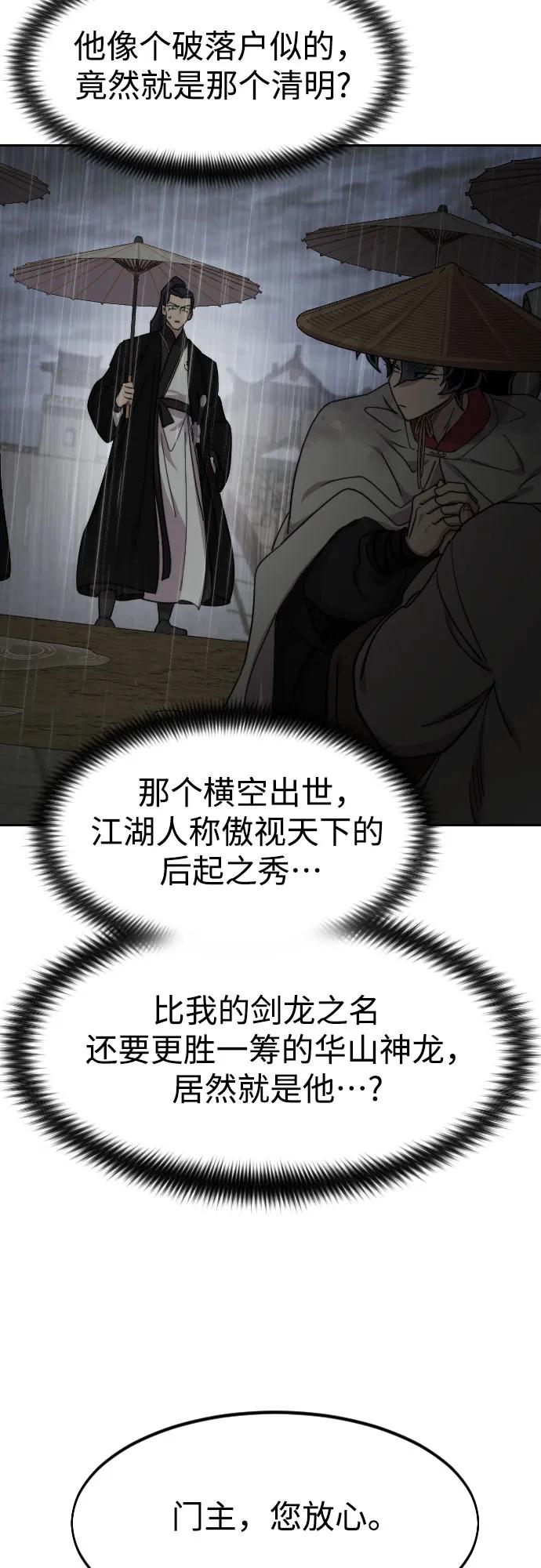 《剑尊归来》第75话 第53页