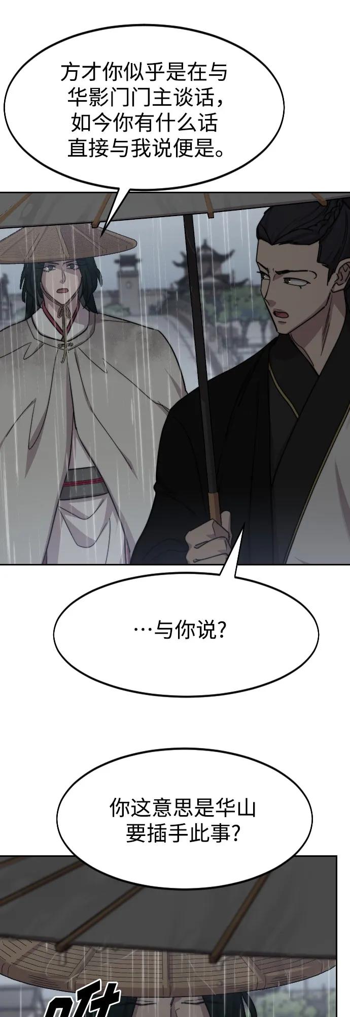 《剑尊归来》第75话 第57页
