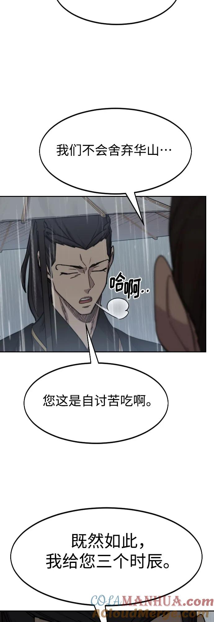《剑尊归来》第75话 第19页