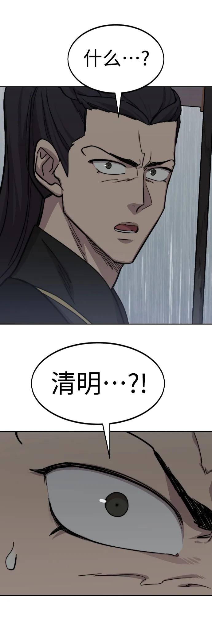 《剑尊归来》第75话 第51页